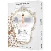 【電子書】贖金 茱麗．嘉伍德 著 春光 出版