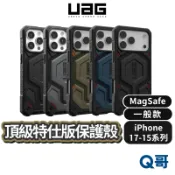 UAG 磁吸式頂級(特仕)版耐衝擊保護殼 iPhone 17 16 15 Pro Max 手機殼 防摔殼 UAG12
