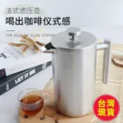 【台灣出貨】不鏽鋼法式咖啡壺 保溫沖泡濾壓壺 可愛懶人便攜濾網沖茶器 過濾網 泡茶濾網 手沖咖啡壺 hario咖啡壺