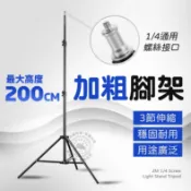 燈架 2米 加粗腳架  攝影燈架 200cm 三腳架 地攤燈架 支架 htc vive 直播支架 閃光燈 柔光