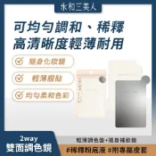 永和三美人｜2way雙面調色鏡附皮套 (1入) 輕薄調色盤 隨身補妝鏡【iseecare】愛喜康嚴選 健康美一天
