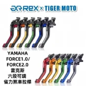 【老虎摩托】雷克斯 REX 山葉 YAHAMA FORCE FORCE155 FORCE2.0 煞車拉桿 現貨 秒出貨