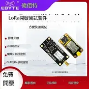 億佰特SX1262/1268無線LoRa串口收發射頻模塊專用開發板測試套件