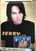 言承旭（Jerry Yan）窈窕淑女( 2004年 高修.金喜善.孫昌敏) 潘瑋柏 陳詩欣海報