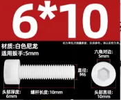 【松果購物】50只絕緣阻燃尼龍塑膠塑膠塑膠內六角螺絲杯頭螺絲螺栓M6*10- 50只