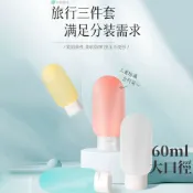 隔日到貨 三件套 旅行分裝瓶 液體分裝罐 旅行便攜瓶 保養品分裝瓶 軟管擠壓瓶 沐浴旅行組 分裝瓶 分裝罐
