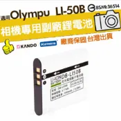 🉐【台灣出貨 適用Olympus LI-50B LI50B鋰電池 TG-610 TG-615 TG-810 TG-870