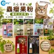 Canary 真心栽植 蟲癭果粉 貓的大好物 蟲癭果噴劑 貓薄荷噴劑 薄荷草粉 貓用 『WANG』