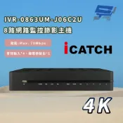 昌運監視器 ICATCH 可取 IVR-0863UM-J06C2U 8CH 4K 8路網路監控錄影主機