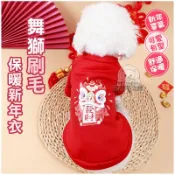 PET DREAM 印花舞獅新年衣 新春喜氣寵物衣服 寵物保暖衣服 寵物兩腳衣 寵物衣服 貓衣服 狗衣服 寵物過年衣