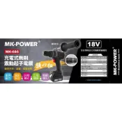 (店+)WIN五金 MK-POWER MK-686 三用電鑽 MK686 夾頭電鑽 起子機 板模 水電 衝擊起子 震動電鑽