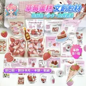 🌟現貨24H出🌟草莓蛋糕文創包材 貼紙包材 包裝袋 外包袋 文具包材 卡膜包裝袋 草莓包材 甜點主題包裝袋 日系包材