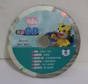 小朋友巧連智 幼幼版 CD 2002-8月(裸片)