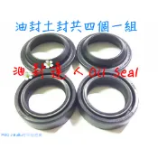 油封達人© PGO 前叉油封土封 J-BuBu、New J-BuBu