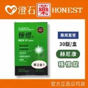 現貨 赫尼康 穩憶錠 30錠/盒 管花肉蓯蓉 天麻萃取物 綠蜂膠 澄石藥局✚實體店面