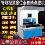 萬華精品 {可打統編 保固一年}智能視覺定位全自動點膠機AB膠滴膠機油墨車標表殼凹槽填點漆機頭