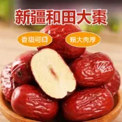 【一袋零食】新疆和田大紅棗 500g 紅棗 大紅棗 新疆特產 和田大棗 果乾 水果乾 養生 泡水 煲湯 辦公室 批發