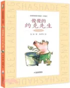 【三民網路書店】大童話家朱奎童話‧在農莊(注音彩繪本)：傻傻的約克先生（簡體書） 作者：朱奎
