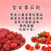 寶島蜜見 聖女蕃茄乾 220公克 全素 寶島蜜餞 果乾 番茄