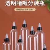 快樂購一店 透明塑料瓶啫喱瓶旋轉蓋瓶尖嘴液體分裝瓶擠壓瓶顏料瓶滴瓶