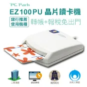 PC Park EZ100PU晶片讀卡機 綠風潮