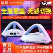 華碩無線千兆路由器Lyra Trio織女星分布式子母AiMesh大戶型別墅