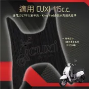 適用 CUXI 115 (2017年以前) QC機車腳踏墊 機車踏墊 腳踏墊 止滑腳踏墊 造型腳踏墊 機車墊 黑