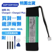 JBL 電池 GSP1029102A Charge3 Charge 3 2Plus Charge2+ 藍牙音響電池