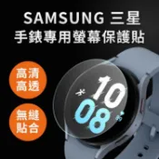 Samsung 三星 【Timo】 Galaxy Watch4 40mm 高清TPU奈米保謢貼膜(直徑36mm)-2入組