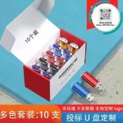 【可開發票】【10個裝】企業招投標隨身碟專用小容量128m 256M 512m 1g 2g 4g 8g 16g隨身
