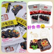 懷念的好味道 隔日到貨🚛 好食 帶 鄔辣媽系列 臭豆腐香辣/醬香/蒜蓉(單包一