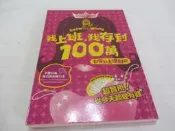 我上班，我存到100萬：白雪公主理財記》ISBN:9866613127│早安財經文化│詩諾懷特(ㄌ79袋)