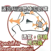 發票 商旅寶 原廠 3D 眼罩 立體眼罩 遮光 透氣眼罩 出差 旅遊 居家 露營 午休 旅行 睡覺 睡眠 假睫毛 適用