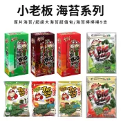 泰國 小老闆 多款任選 厚片海苔 32g 超級大海苔超值包 50g 海苔棒棒捲9支 27g 原味 辣味 山葵味 BBQ味