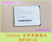 ★普羅維修中心★ 富可視Infocus 全新電池 遠傳FarEastone Smart501