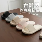 【鞋百貨】MIT台灣製超厚麻糬拖鞋 麻糬拖 防水拖鞋 踩屎感拖鞋 厚底拖鞋 居家拖鞋 室內拖鞋