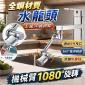 新北出貨 保固一年【德國標準】水龍頭 旋轉水龍頭 水龍頭延伸器 洗漱水龍頭 花灑嘴 廚房水龍頭 萬向水龍頭 伸縮水龍頭