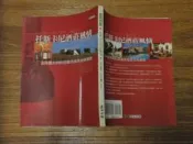 托斯卡尼酒莊風情——品味義大利的田園民宿風光與酒香= 邸景一= 麥田出版= 9789867895820