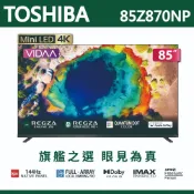 蘋果安卓雙系統【TOSHIBA東芝】85吋 4K Mini LED 144Hz 分區控光聯網連網液晶電視85Z870NP