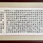 般若波羅蜜心經 / 手寫隸書書法作品(已裱褙)