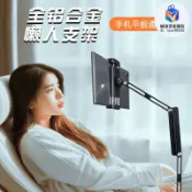 楓幕百貨 快速出貨!!!桌面手機追劇懶人支架加長款雙萬向懸臂支架 床頭平板電腦夾支架