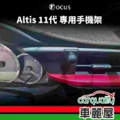 車用手機架專車款底座 TOYOTA ALTIS 11代 旗艦款 1入 車麗屋