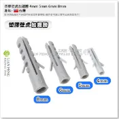 【工具屋】*含稅* 塑膠壁虎加翅膀 4mm 5mm 6mm 8mm 尼龍釘套 壁虎 塑膠套附翼 塑膠膨脹管水泥壁栓