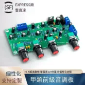 【川澤百貨】BOBARRY HiFi超寬動態純甲類前級音調板前置放大板分立三極管調音板