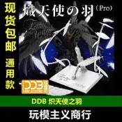 現貨 DDB MG/MGSD/RG/HG 零式飛翼EW/掉毛 熾天使之羽 羽毛特效件