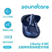 【良興購物網】Anker Soundcore A3947 Liberty 4 NC 主動降噪真無線藍牙耳機 深洋藍