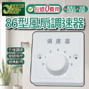 包退0費用 五檔風扇調速器 旋鈕式速度調節器 明暗裝扇調速器 110V/220V通用 86型 台灣現貨【超能旗艦】