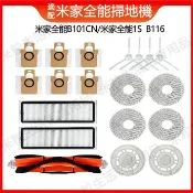 HiFi超人音頻商城 適配 米家全能掃拖地機器人B101CN /米家全能1S B116濾網 拖抹布 主滾刷 邊刷 集塵袋 拖布支架 塵盒配件