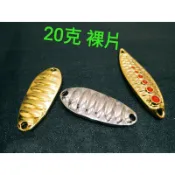 神人越 電鍍湯匙假餌路亞lure根魚微拋瓜子仁亮片軟蟲鉛頭鉤鐵板微鐵小魔獸搖滾小胖子沉水米諾浮水鉛筆顫泳vib波爬波趴