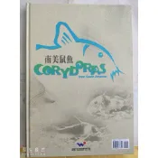 【FAST現貨】全新有塑封《南美鼠魚》鼠魚書籍